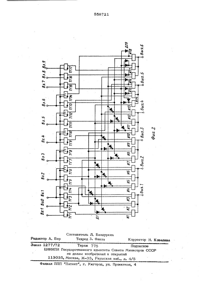 Устройство для сортировки деталей и узлов на группы (патент 558721)