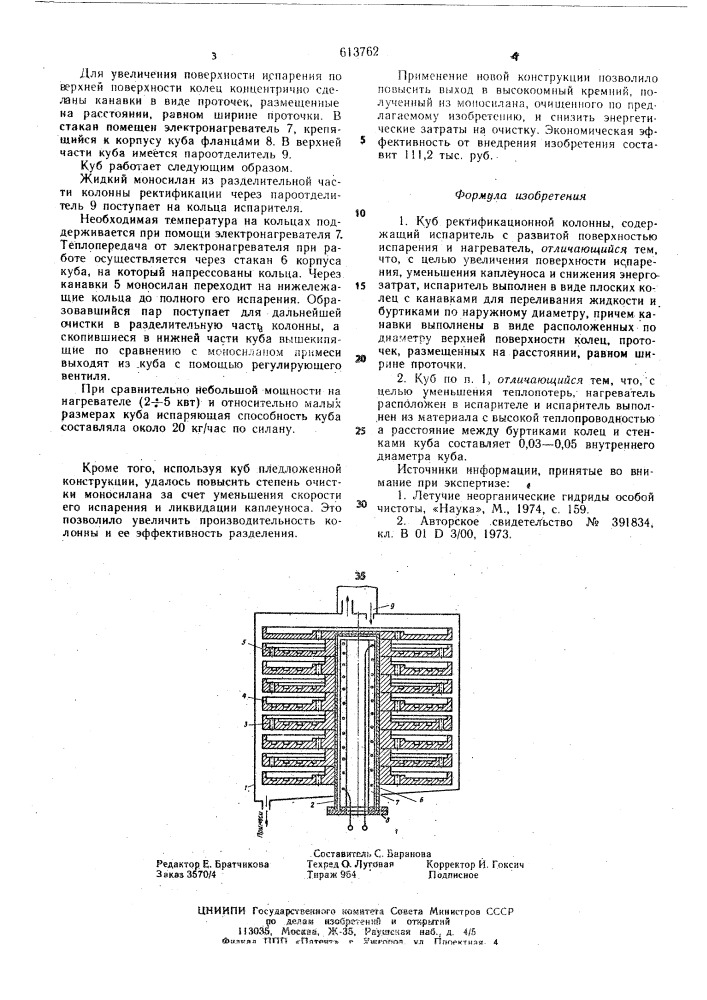 Куб ректификационной колонны (патент 613762)