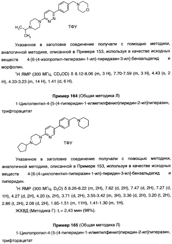 Антагонисты гистаминовых н3-рецепторов (патент 2442775)