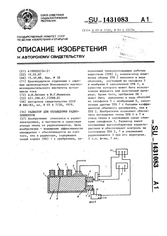 Радиатор для охлаждения радиоэлементов (патент 1431083)