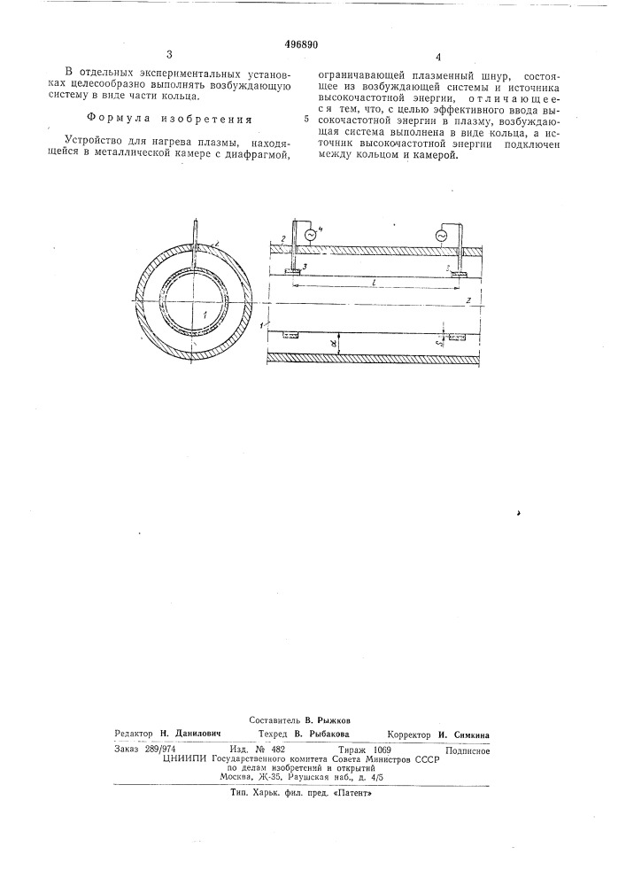 Устройство для нагрева плазмы (патент 496890)