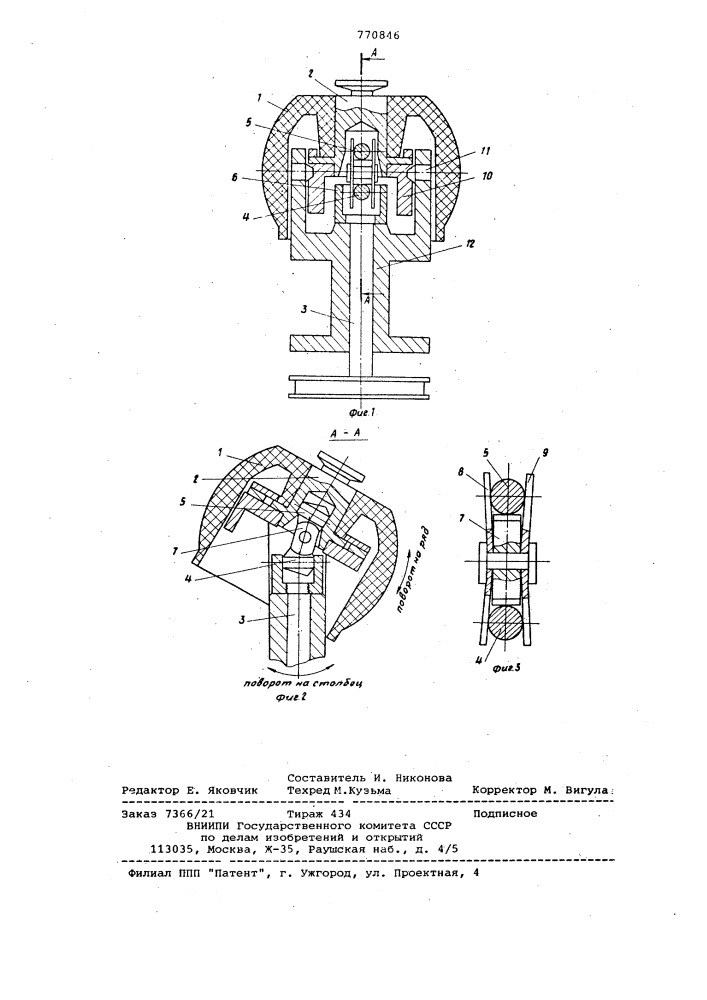 Печатный механизм устройства для выборочного печатания (патент 770846)
