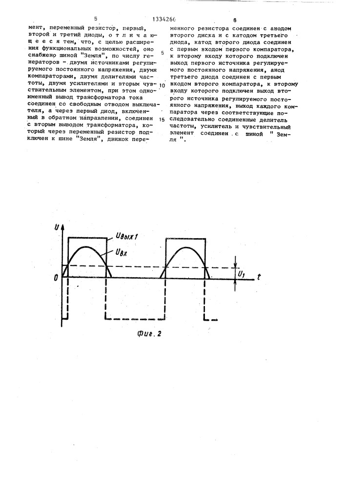 Устройство для распределения активной нагрузки между параллельно работающими синхронными генераторами (патент 1334266)