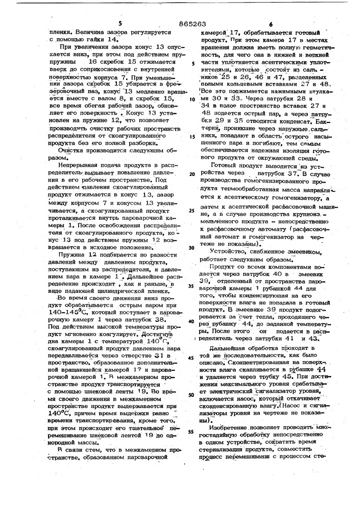 Устройство для термообработки пищевых продуктов (патент 865263)