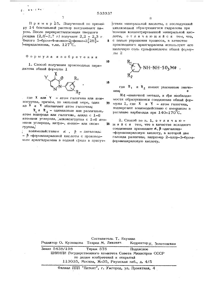 Способ получения производных пиридазона (патент 533337)