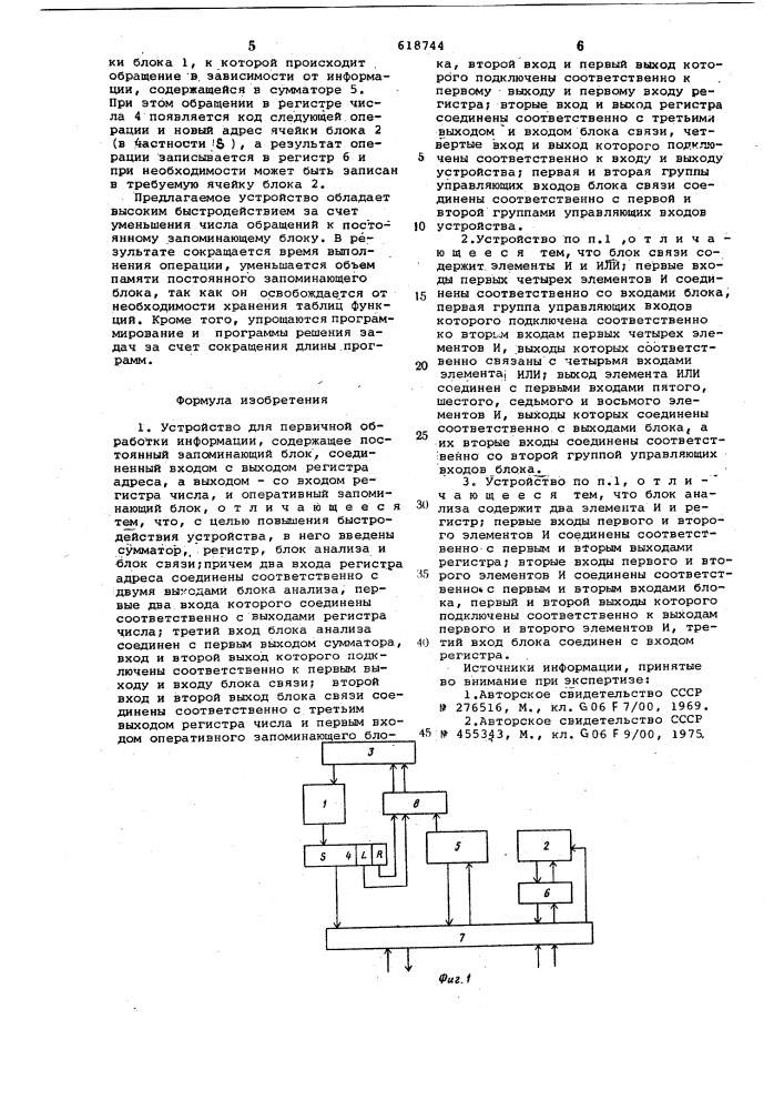 Устройство для первичной обработки информации (патент 618744)