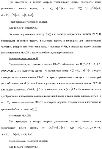 Способ преобразования физических каналов произвольного доступа (патент 2488981)