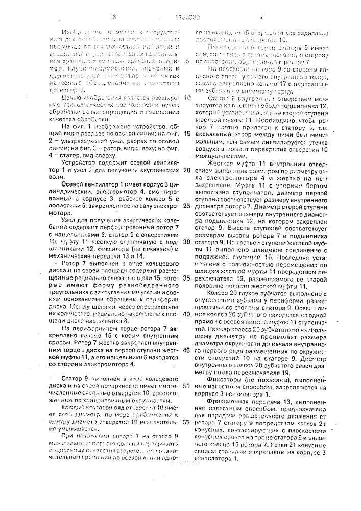 Устройство для обработки сельхозпродукции (патент 1706538)