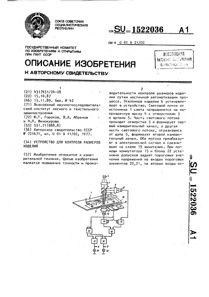 Устройство для контроля размеров изделий (патент 1522036)