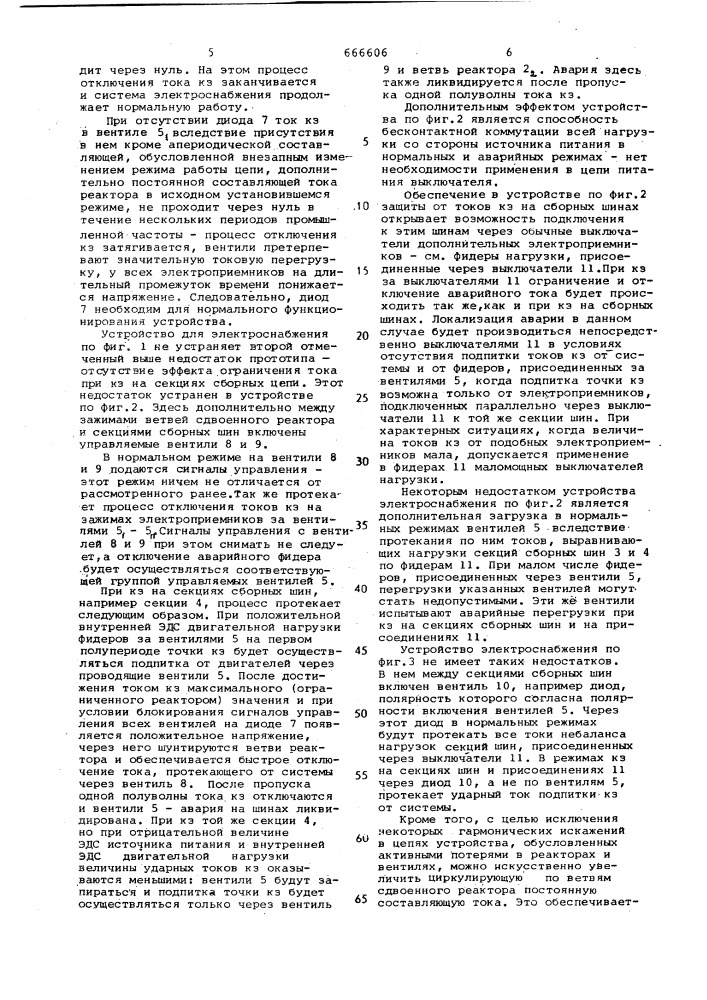 Устройство для электроснабжения потребителей переменным током (патент 666606)