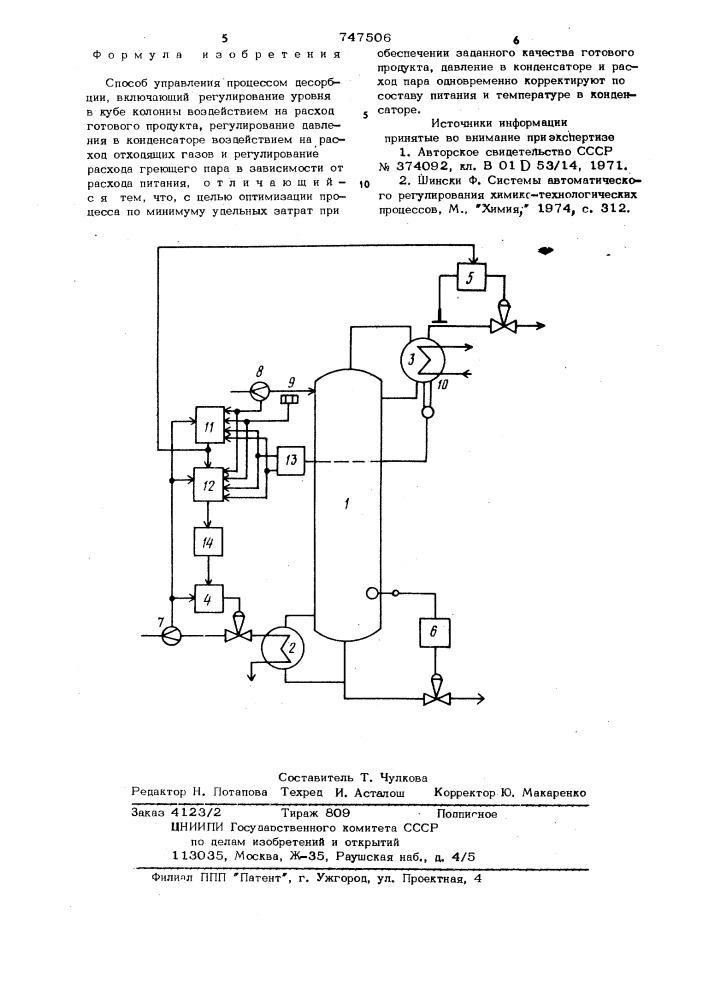 Способ управления процессом десорбции (патент 747506)