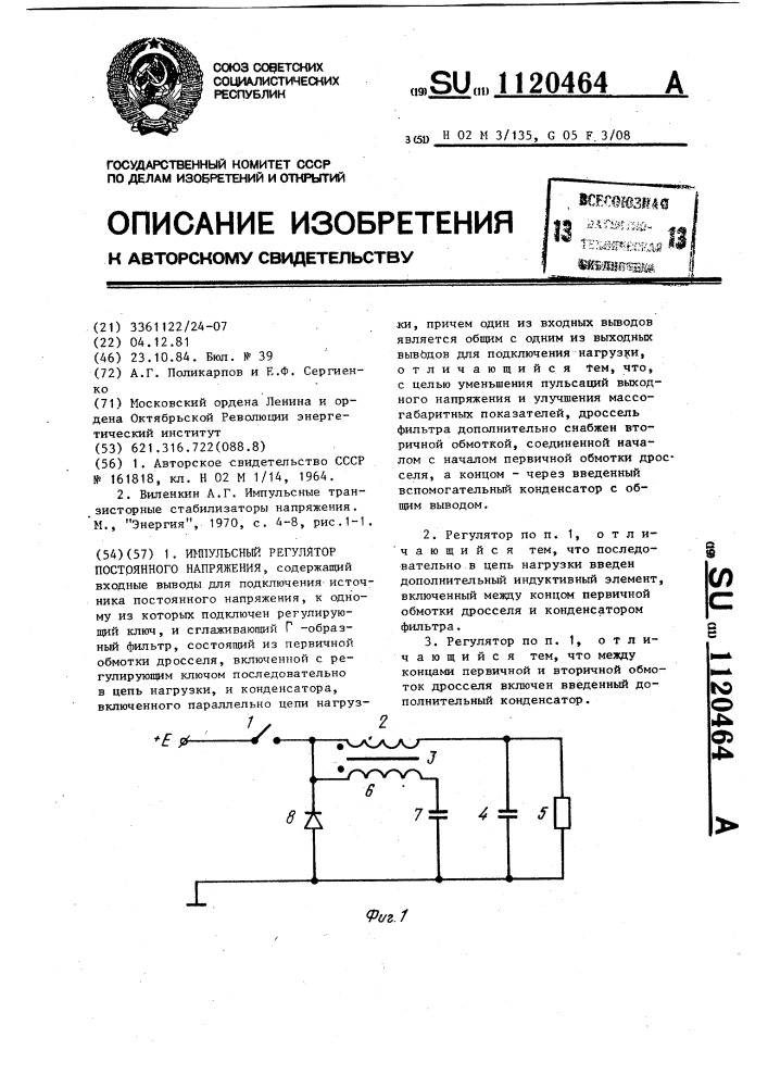 Импульсный регулятор постоянного напряжения (патент 1120464)