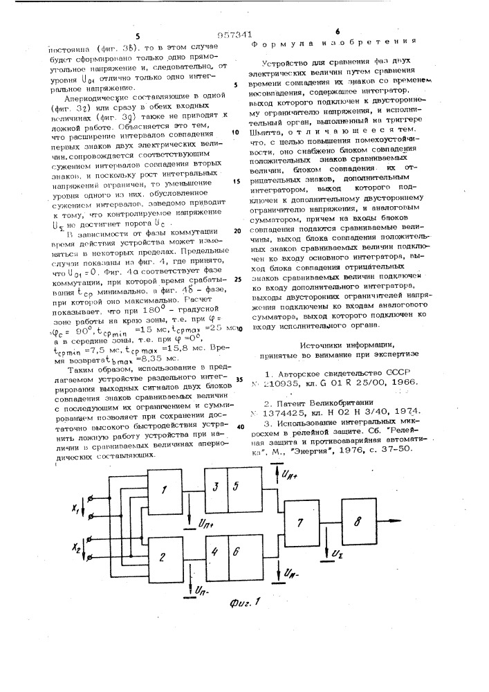 Устройство для сравнения фаз двух электрических величин (патент 957341)