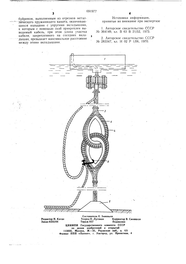 Вывод подводного телефонного кабеля со дна водоема на поверхность (патент 691977)