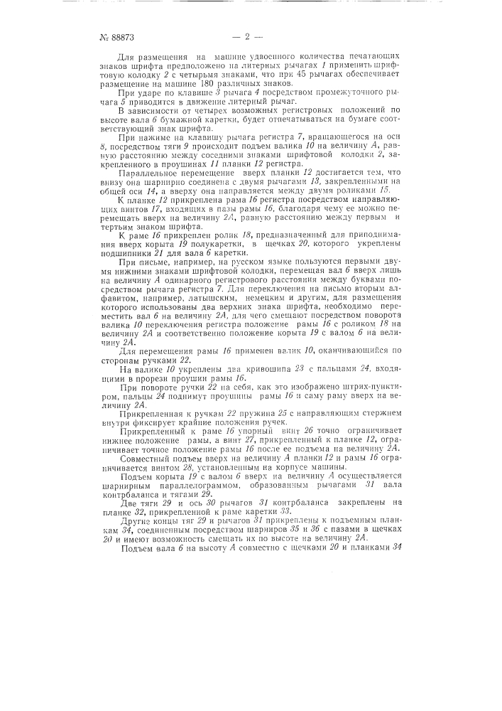 Двух алфавитная пишущая машина (патент 88873)