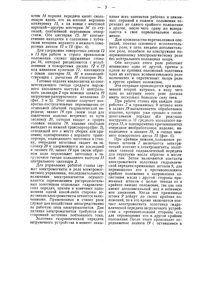 Гидравлический вертикальный протяжный станок непрерывного действия (патент 44103)