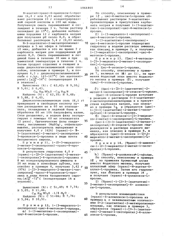 Способ получения производных пролина или их основных солей (патент 1066460)