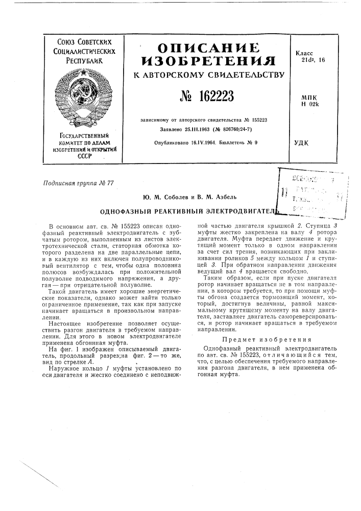 Патент ссср  162223 (патент 162223)