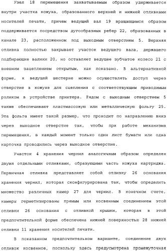 Картридж для устройства цифровой камеры печатания на гуммированной бумаге (патент 2344042)