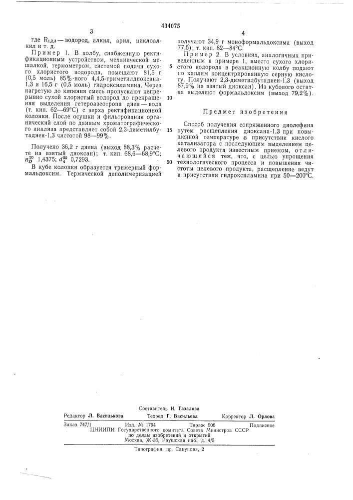 Способ получения сопряженного диолефина (патент 434075)