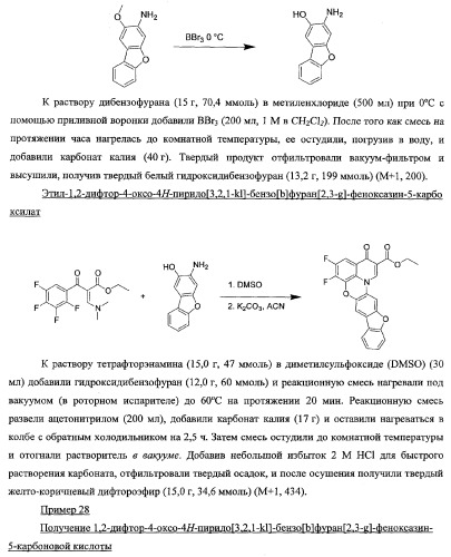 Замещенные аналоги хинобензоксазина (патент 2353621)