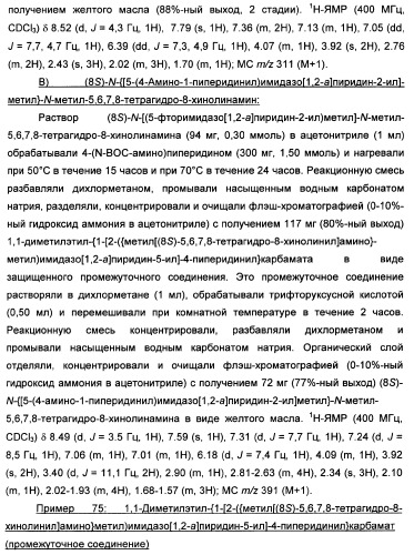 Производные тетрагидрохинолина, демонстрирующие защитное от вич-инфекции действие (патент 2352567)