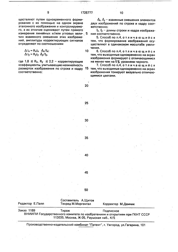 Способ диагностики функционирования кристаллов на пластинах (патент 1725777)