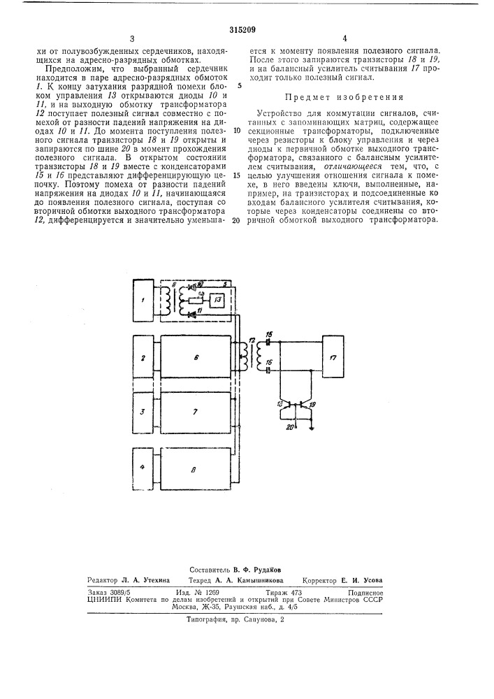 Патент ссср  315209 (патент 315209)