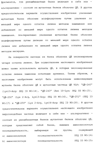 Композиции, содержащие cpg-олигонуклеотиды и вирусоподобные частицы, для применения в качестве адъювантов (патент 2322257)