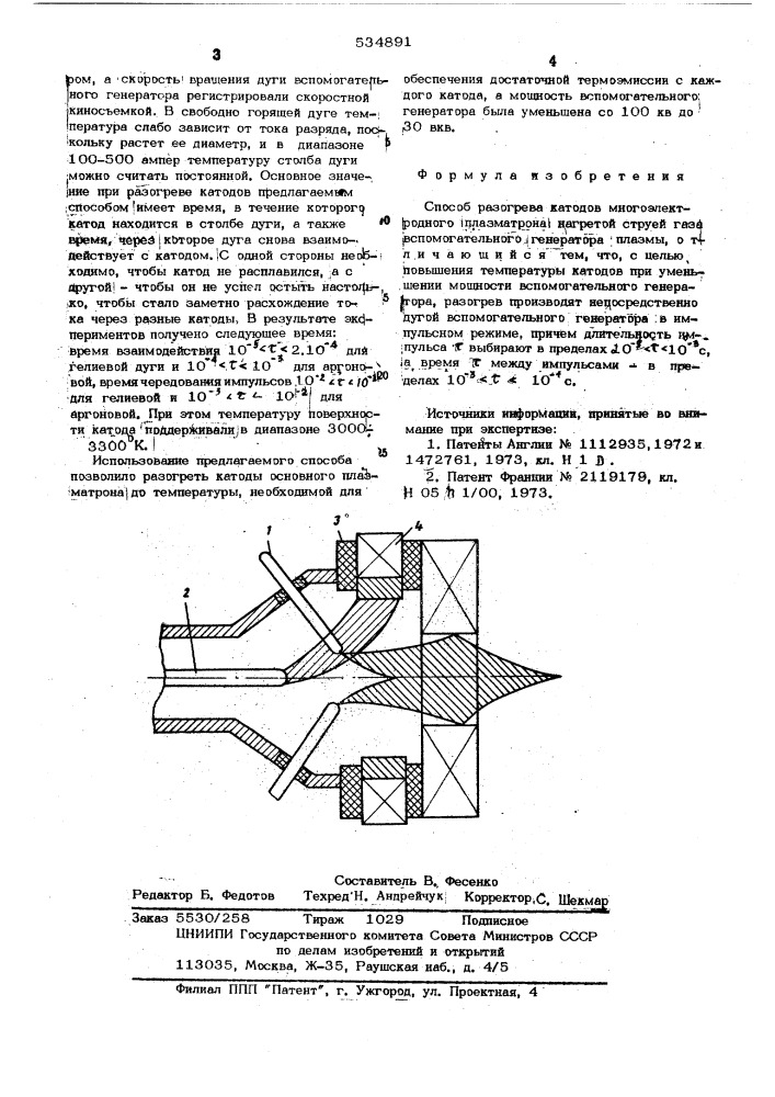 Способ разогрева катодов многоэлектродного плазматрона (патент 534891)