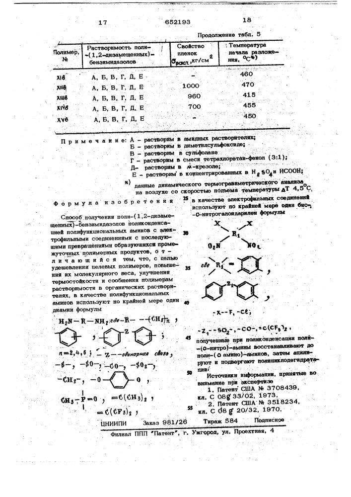 Способ получения поли-(1,2-дизамещенных)-бензимидазолов (патент 652193)