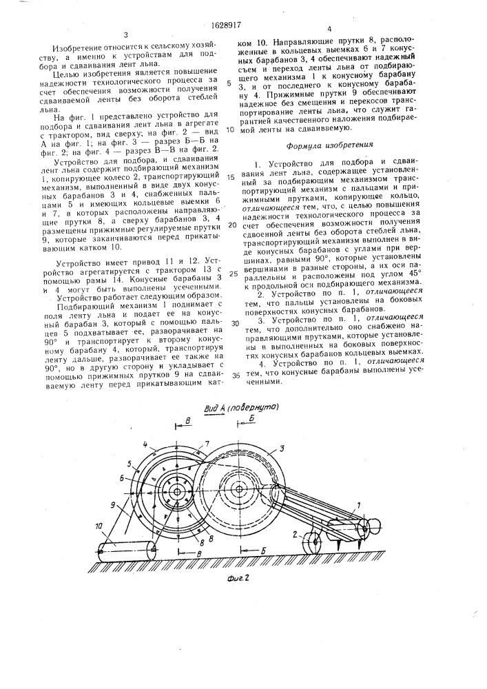 Устройство для подбора и сдваивания лент льна (патент 1628917)