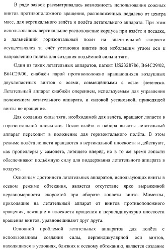 Способ полета в расширенном диапазоне скоростей на винтах с управлением вектором силы (патент 2371354)