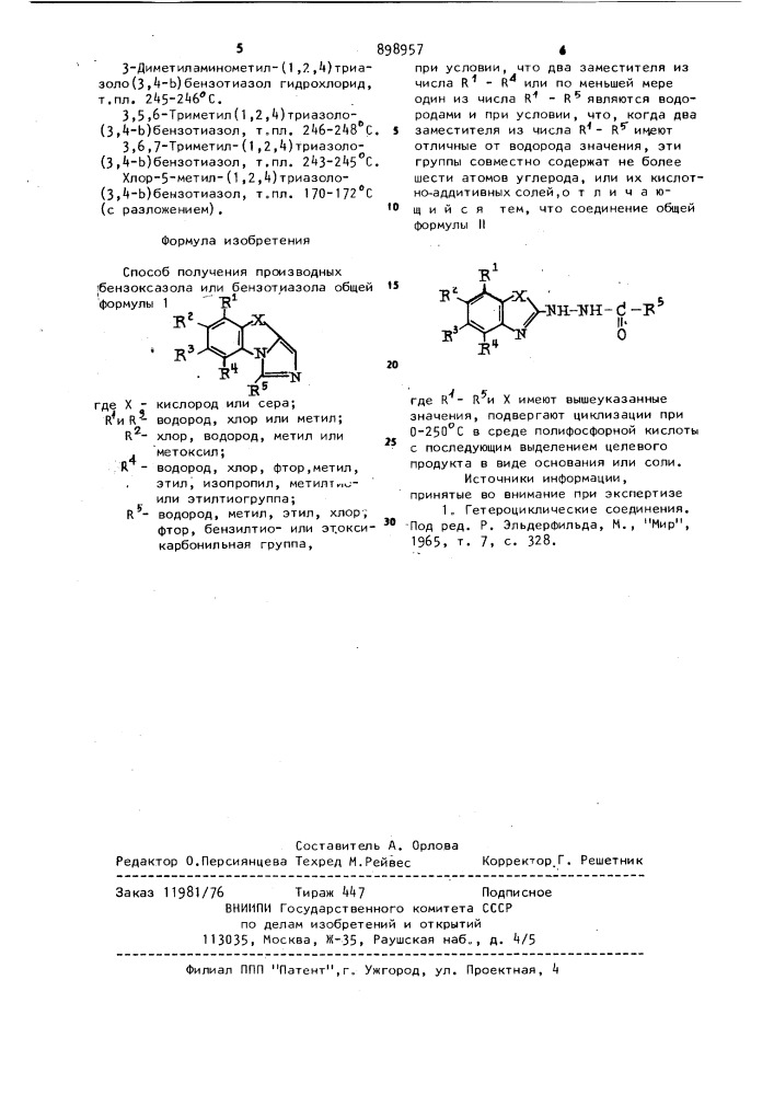 Способ получения производных бензоксазола или бензотиазола или их кислотно-аддитивных солей (патент 898957)