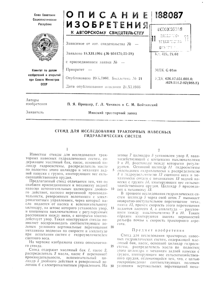 Стенд для исследования тракторных habechbix гидравлических систем (патент 188087)