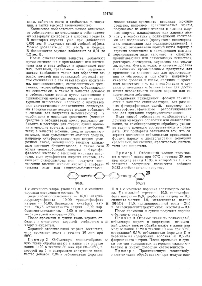 Способ оптического отбеливания (патент 391781)