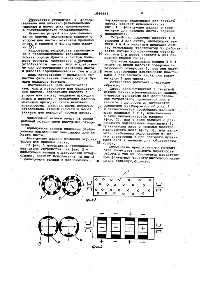 Устройство для фальцевания листов (патент 1044465)