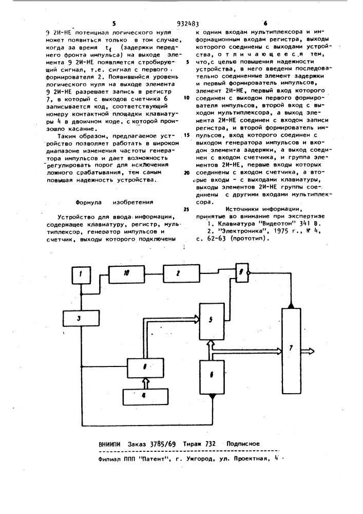 Устройство для ввода информации (патент 932483)