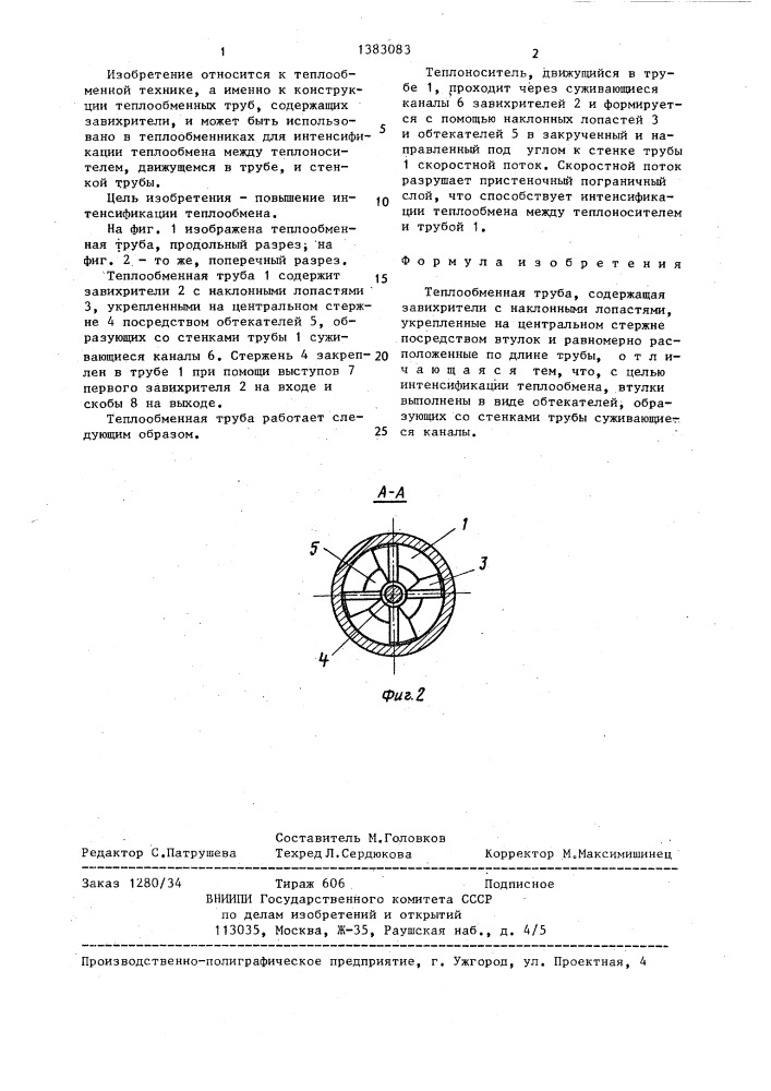 Теплообменная труба (патент 1383083)