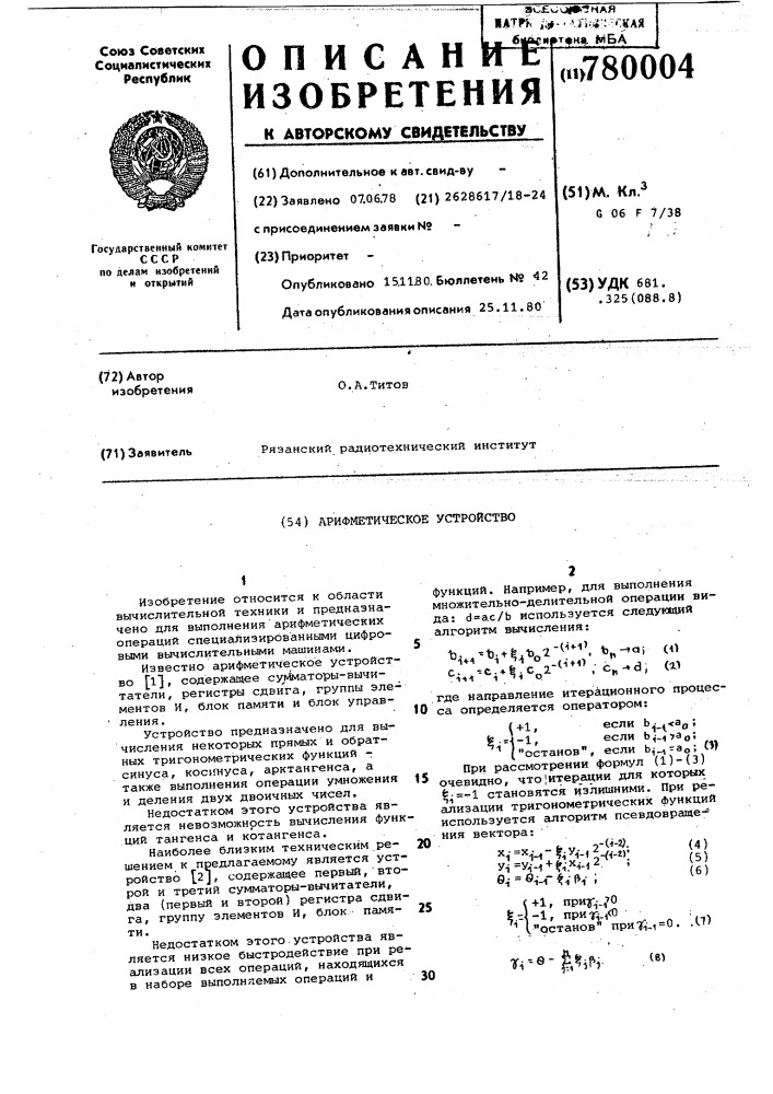 Арифметическое устройство (патент 780004)