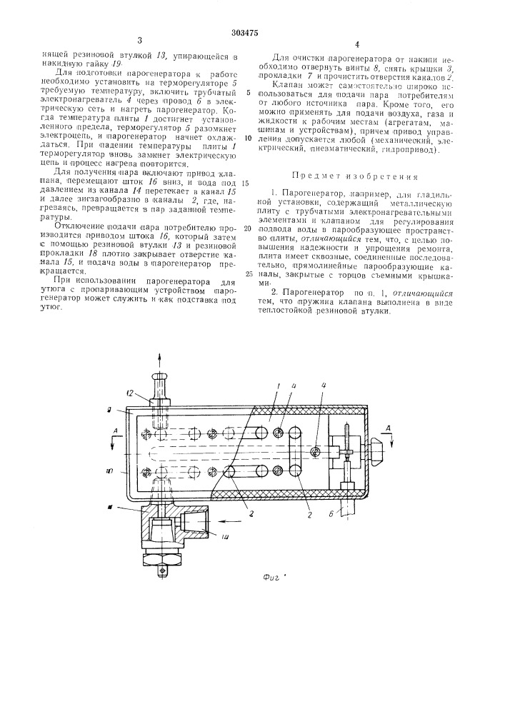 Парогенератор (патент 303475)