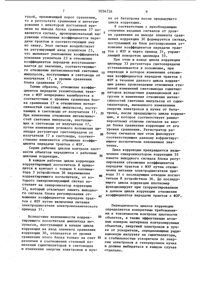 Электронный плотномер (патент 1056726)