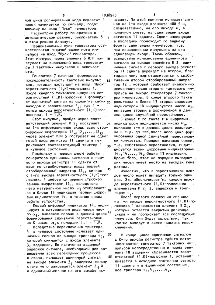 Генератор случайных последовательностей (патент 1038940)
