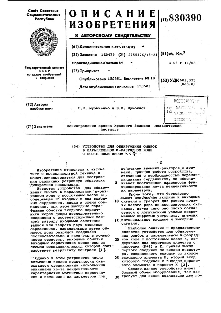 Устройство для обнаружения ошибокв параллельном -разрядном кодес постоянным becom (патент 830390)