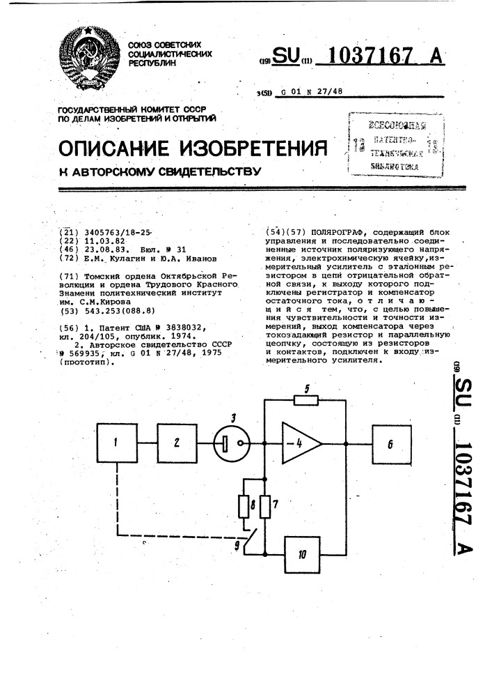 Принципиальная схема полярографа