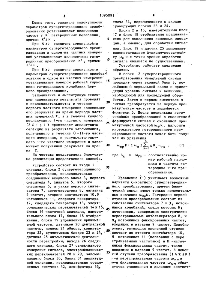 Способ измерительного приема сигналов (патент 1095091)