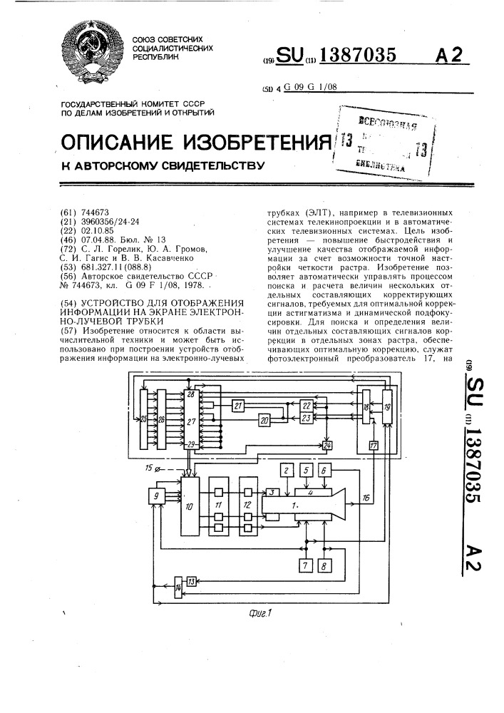 Устройство для отображения информации на экране электронно- лучевой трубки (патент 1387035)