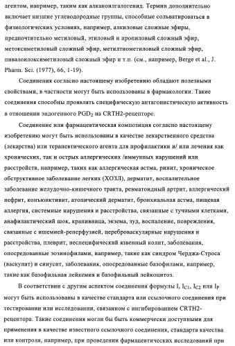 Производные индол-1-илуксусной кислоты (патент 2376286)