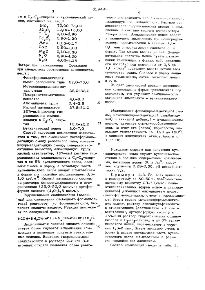 Композиция для изготовления пенопласта и способ ее получения (патент 619495)