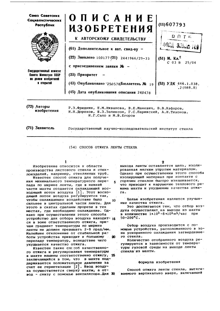 Способ отжига ленты стекла (патент 607793)